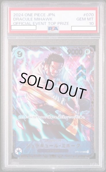 画像1: ジュラキュール・ミホーク 【SR】【パラレル】【プロモ】【開封済み】【PSA10】【フラッグシップバトル】【青】【OP01-070】 (1)