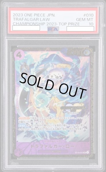 画像1: トラファルガー・ロー 【SR】【パラレル】【プロモ】【PSA10】【チャンピオンシップ】【紫】【ST10-010】 (1)