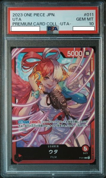 画像1: ウタ 【リーダーパラレル】【プロモ】【プレミアムカードコレクション ウタ】【赤】【PSA10】【P-011】 (1)