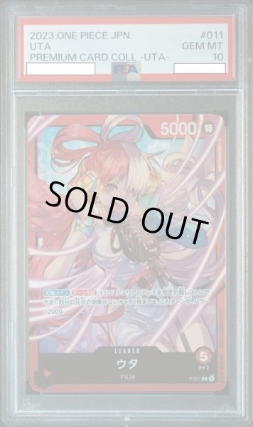 ウタ 【リーダーパラレル】【プロモ】【プレミアムカードコレクション