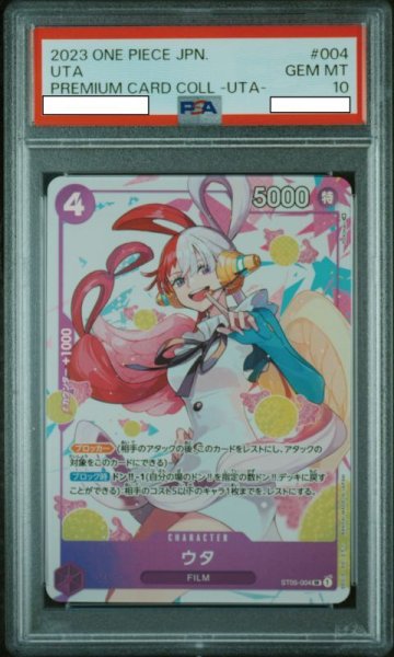 画像1: ウタ 【SR】【パラレル】【プロモ】【プレミアムカードコレクション ウタ】【紫】【PSA10】【ST05-004】 (1)