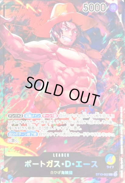画像1: ポートガス・D・エース 【リーダー】【プロモ】【セブンイレブン キャンペーン】【青黄】【ST13-002】 (1)