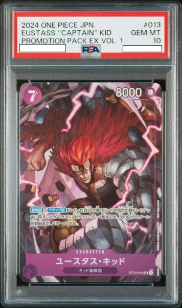 画像1: ユースタス・キッド 【SR】【プロモ】【プロモーションパック】【紫】【PSA10】【ST10-013】 (1)