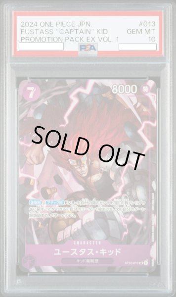 画像1: ユースタス・キッド 【SR】【プロモ】【プロモーションパック】【紫】【PSA10】【ST10-013】 (1)