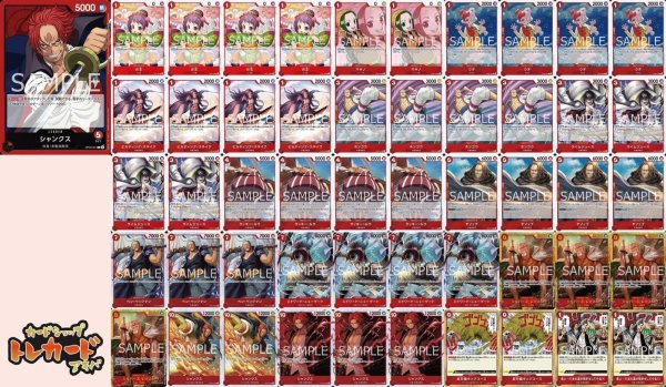 画像2: 9弾 赤シャンクスデッキ 【デッキ販売】 (2)