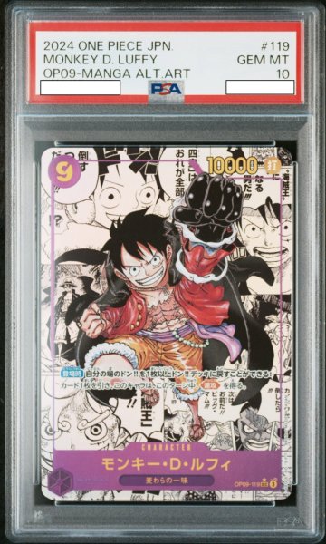 画像1: モンキー・D・ルフィ 【シークレット】【スーパーパラレル】【紫】【PSA10】【OP09-119】 (1)