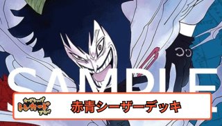 構築済　赤青マルコ　環境デッキ一式　美品 即日発送✨プレゼント付き】8弾環境 赤青マルコ 構築済みデッキ - メルカリ