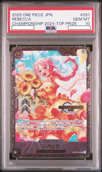 画像1: レベッカ 【SR】【パラレル】【プロモ】【チャンピオンシップ】【黒】【PSA10】【OP05-091】 (1)