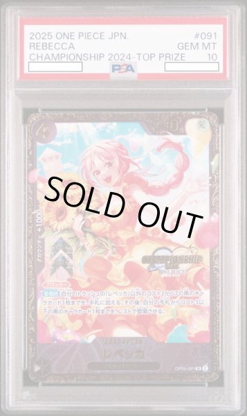 レベッカ 【SR】【パラレル】【プロモ】【チャンピオンシップ