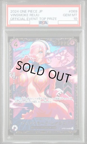 画像1: ヴィンスモーク・レイジュ 【SR】【パラレル】【プロモ】【フラッグシップバトル】【紫】【OP06-069】【PSA10】 (1)