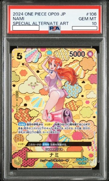 画像1: ナミ 【SR】【SP】【パラレル】【黄】【OP08-106】【PSA10】 (1)