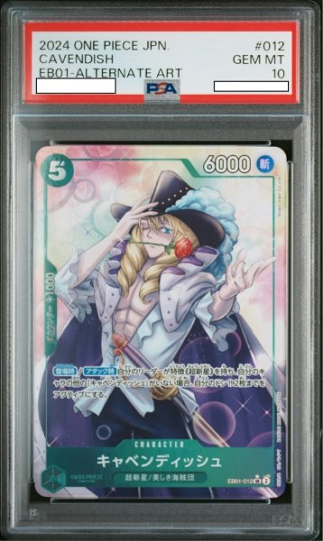 画像1: キャベンディッシュ 【SR】【パラレル】【緑】【EB01-012】【PSA10】 (1)