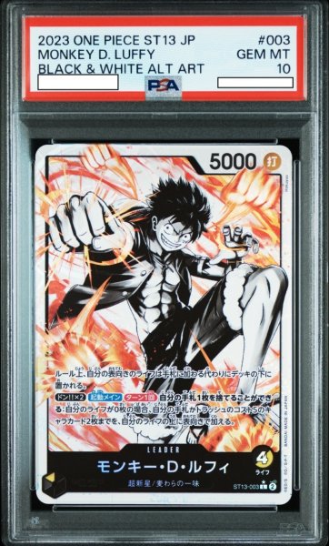 画像1: モンキー・D・ルフィ 【リーダーパラレル】【アルティメットデッキ 3兄弟の絆】【黒黄】【ST13-003】【PSA10】 (1)