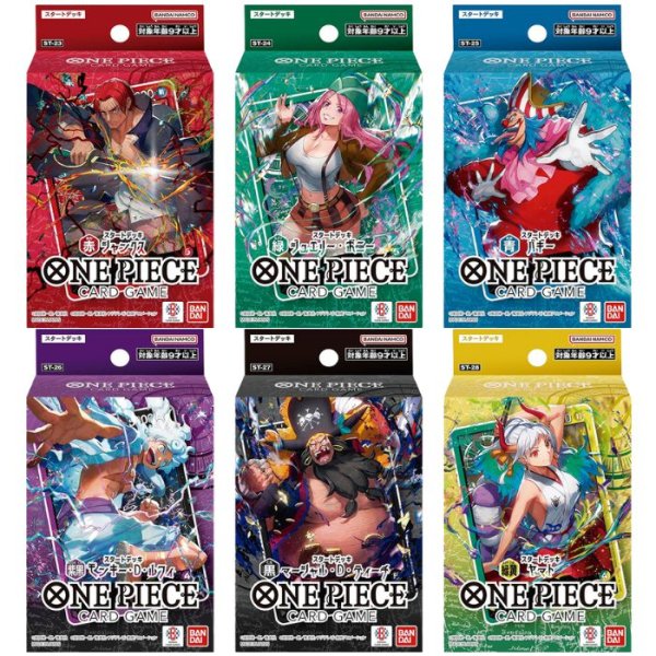 画像1: スタートデッキ 6種セット ST-23~28 【予約販売】【未開封】 (1)