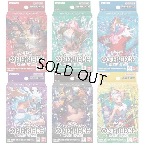 画像1: スタートデッキ 6種セット ST-23~28 【予約販売】【未開封】 (1)