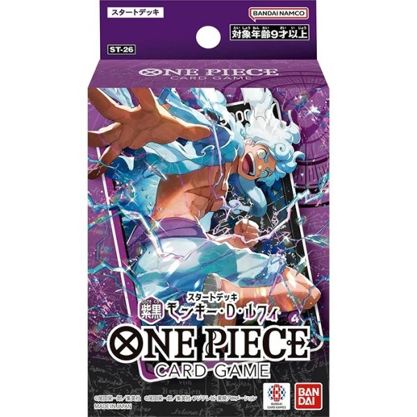 画像1: ST-26 紫黒 モンキー・D・ルフィ 【予約販売】【未開封】 (1)