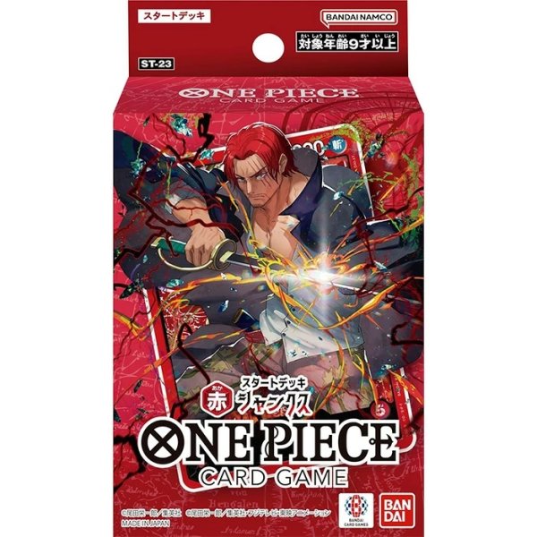 画像1: ST-23 赤 シャンクス 【予約販売】【未開封】 (1)