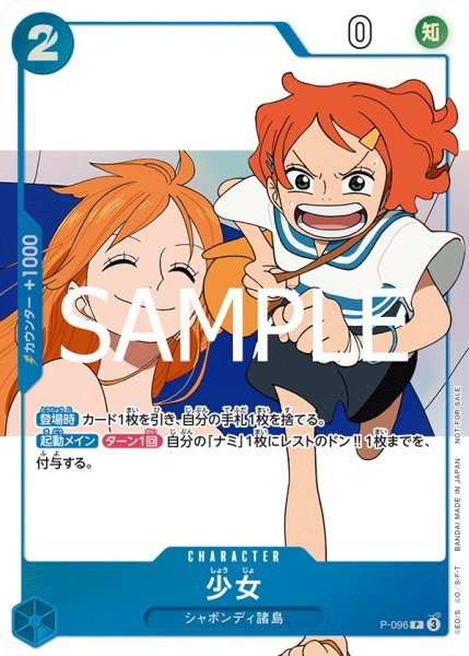 画像1: 少女【P】【プロモ】【パラレル】【青】【P-096】【ワンピースマガジン】 (1)