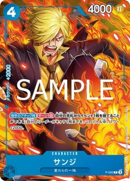 画像1: サンジ 【P】【プロモ】【最強ジャンプ】【青】【P-095】 (1)