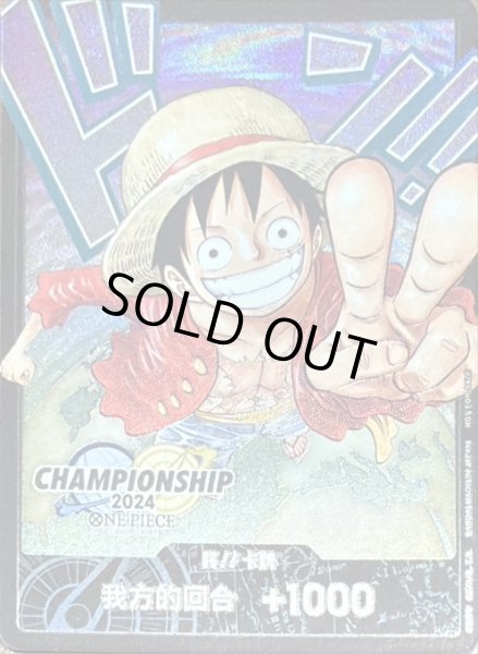画像1: チャンピオンシップ2024 ワールドファイナル ドンカード 【ドンカード】【プロモ】【中国版】 (1)