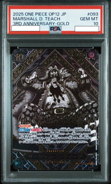 画像1: マーシャル・D・ティーチ 【金】【SR】【SP】【パラレル】【黒】【OP09-093】【PSA10】 (1)