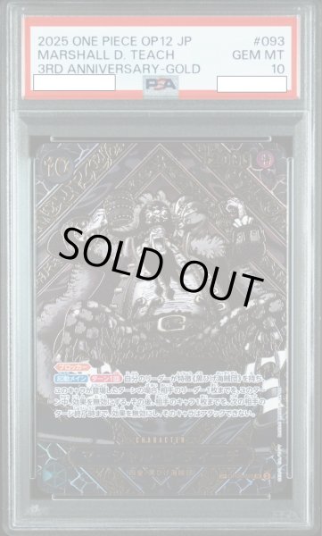 画像1: マーシャル・D・ティーチ 【金】【SR】【SP】【パラレル】【黒】【OP09-093】【PSA10】 (1)