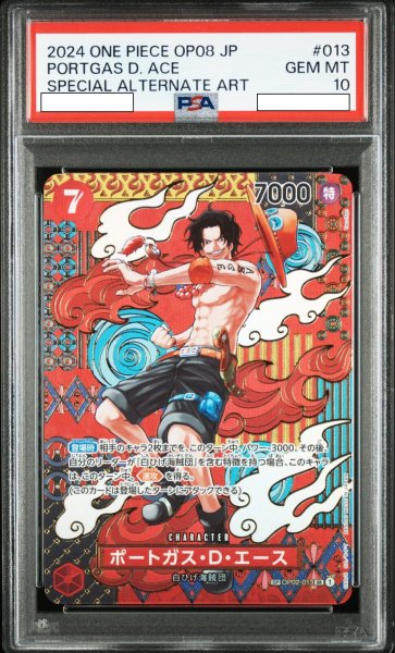 画像1: ポートガス・D・エース 【SR】【SP】【パラレル】【赤】【OP02-013】【PSA10】 (1)