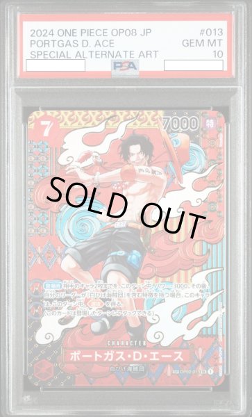 画像1: ポートガス・D・エース 【SR】【SP】【パラレル】【赤】【OP02-013】【PSA10】 (1)