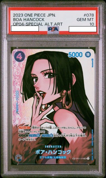 画像1: ボア・ハンコック 【SR】【SP】【パラレル】【青】【OP01-078】【PSA10】 (1)
