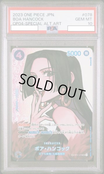 画像1: ボア・ハンコック 【SR】【SP】【パラレル】【青】【OP01-078】【PSA10】 (1)