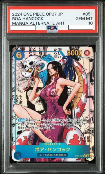 画像1: ボア・ハンコック 【SR】【パラレル】【スーパーパラレル】【青】【OP07-051】【PSA10】 (1)
