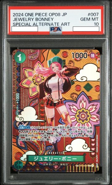 画像1: ジュエリー・ボニー 【C】【SP】【パラレル】【緑】【ST02-007】【PSA10】 (1)