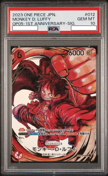 画像1: モンキー・D・ルフィ 【SR】【書き下ろしサイン】【パラレル】【赤】【ST01-012】【PSA10】 (1)
