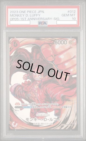 画像1: モンキー・D・ルフィ 【SR】【書き下ろしサイン】【パラレル】【赤】【ST01-012】【PSA10】 (1)