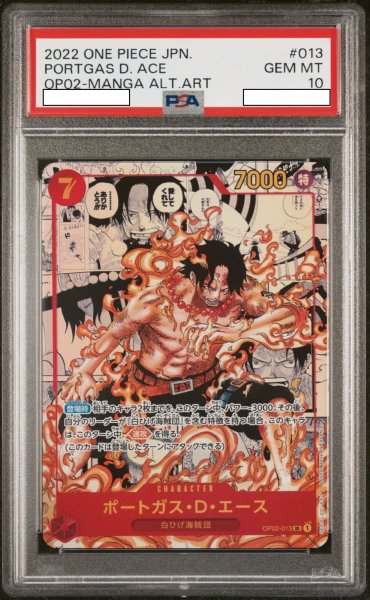 画像1: ポートガス・D・エース 【SR】【パラレル】【スーパーパラレル】【赤】【OP02-013】【PSA10】 (1)