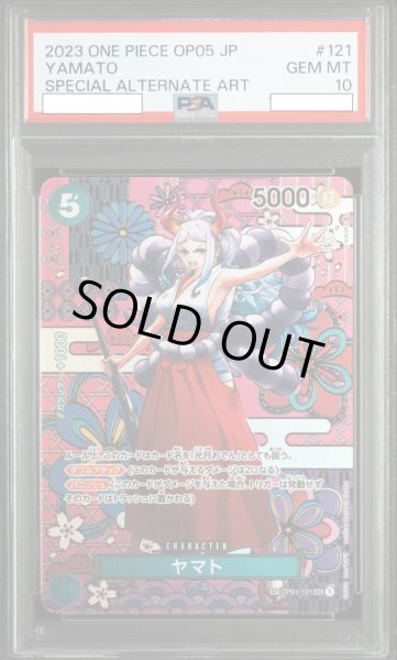 画像1: ヤマト 【シークレット】【SP】【パラレル】【緑】【OP01-121】【PSA10】 (1)