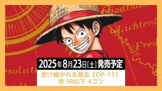 受け継がれる意志　sr 全種４枚セット　ワンピースカード 4コン予約販売]「受け継がれる意志」 緑SR以下4コンセット【-】{-}