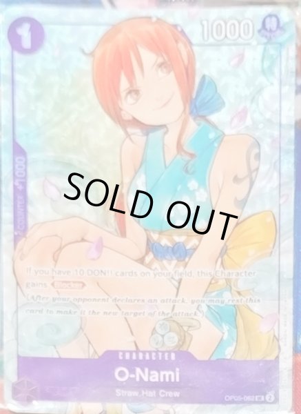 画像1: おナミ 【UC】【紫】【OP05-062】【未開封】【英語版】 (1)