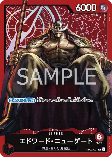 画像1: エドワード・ニューゲート 【リーダーパラレル】【赤】【OP02-001】【未開封】 (1)