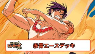 限界価格☆10.5弾環境　赤エースデッキ　完全版　早い者勝ち 格安デッキ】赤黄超新星【クロスタ】｜幽