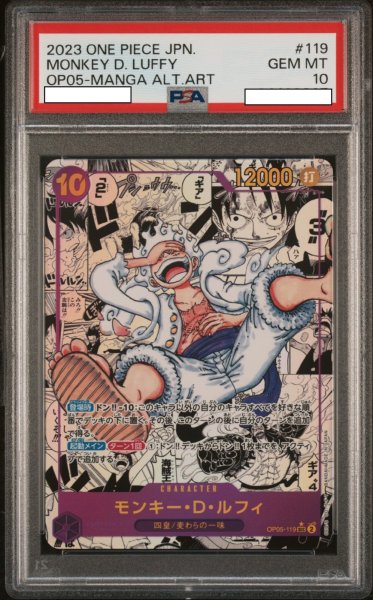 画像1: モンキー・D・ルフィ 【シークレット】【パラレル】【スーパーパラレル】【紫】【OP05-119】【PSA10】 (1)