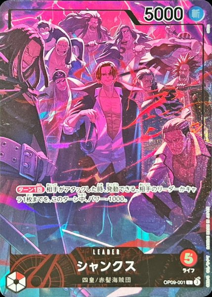 画像1: シャンクス【L】【プロモ】【欧米 2nd ANNIVERSARY SET】【赤】【OP09-001】 (1)