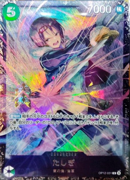 画像1: たしぎ 【R】【パラレル】【プロモ】【未開封】【フラッグシップバトル】【緑】【OP12-031】 (1)