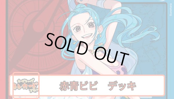 画像1: EB03　赤青ビビデッキ【デッキ販売】 (1)