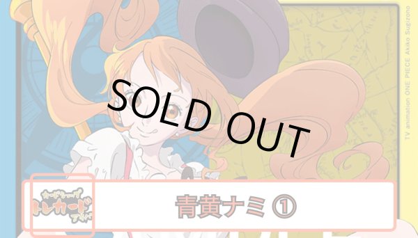 画像1: EB03　青黄ナミ(1)【デッキ販売】 (1)