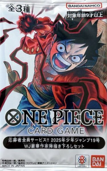 画像1: 2025年少年ジャンプ19号 WJ豪華作家陣描き下ろしセット【未開封パック】【プロモ】【応募者全員サービス】 (1)