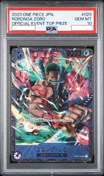 画像1: ロロノア・ゾロ 【SR】【パラレル】【プロモ】【フラッグシップバトル】【赤】【PSA10】【OP01-025】 (1)