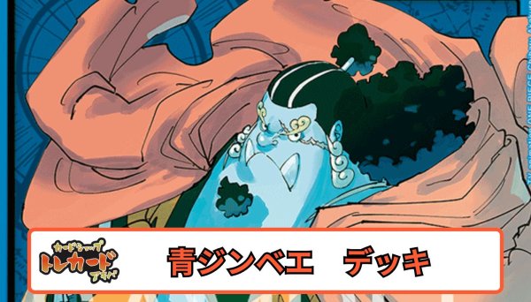 画像1: OP14 青ジンベエ【デッキ販売】 (1)