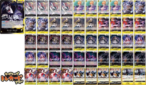 画像2: OP14 黒黄モリア【デッキ販売】 (2)