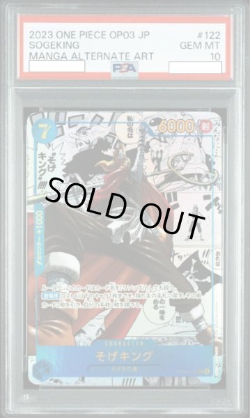 画像1: そげキング 【シークレット】【パラレル】【スーパーパラレル】【青】【OP03-122】【PSA10】 (1)